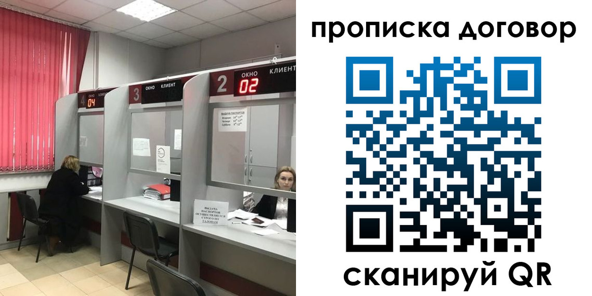 купить прописку в Жуковке