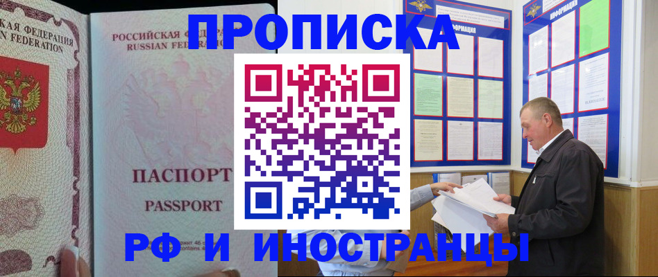 временная регистрация для школы в Жуковке