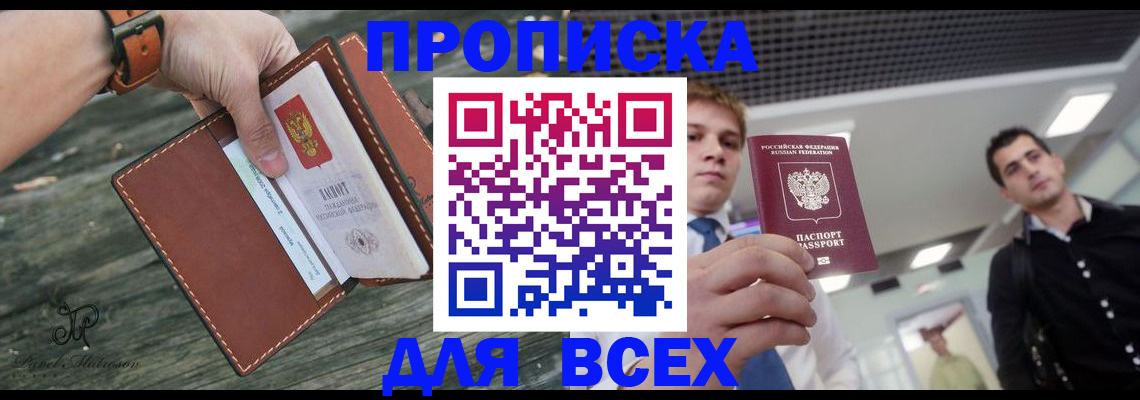 временная регистрация законно в Жуковке