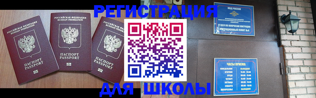 временная прописка в Жуковке