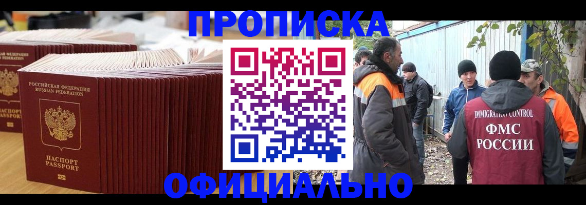 регистрация в Жуковке