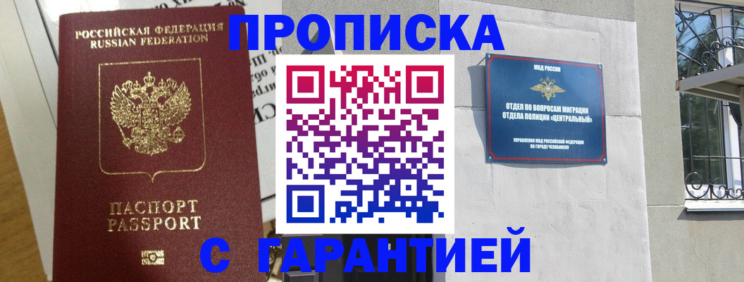 прописка для кредита в Жуковке
