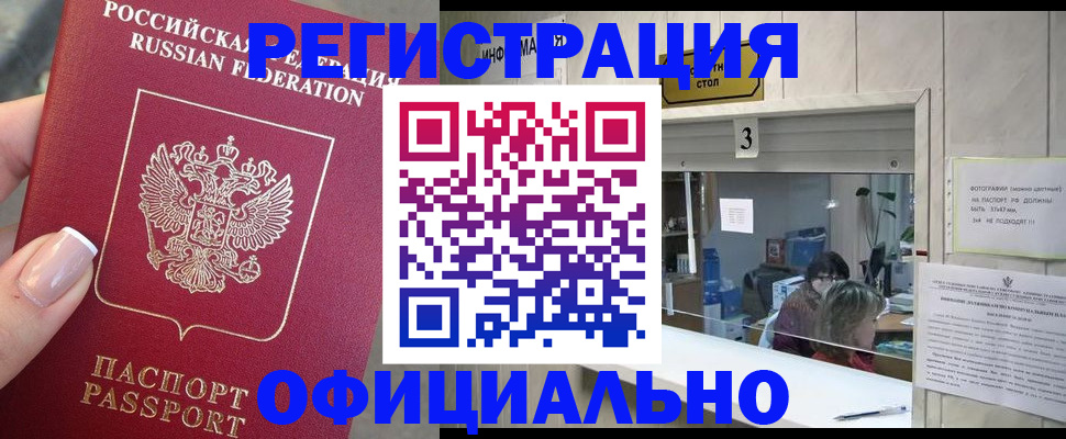 прописка для школы в Жуковке